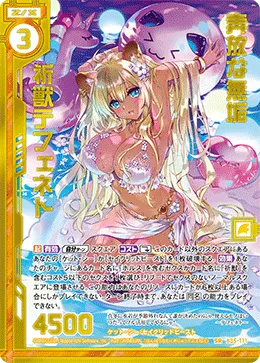奔放な無垢 祈獣テフェネト