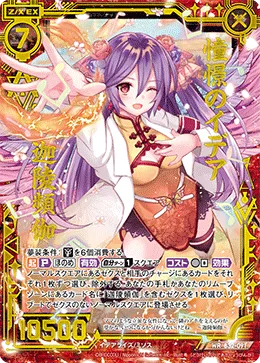 憧憬のイデア迦陵頻伽