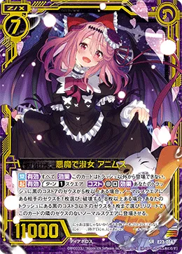 悪魔で淑女 アニムス