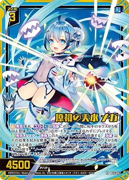 原初の天水 メガ