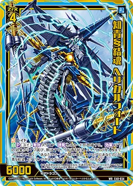 知青§結魂 ヘリカルフォート