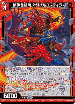 破砕§結魂 オリハルコンティラノ