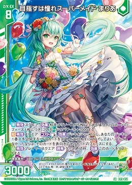 目指すは憧れスーパーメイド まりあ