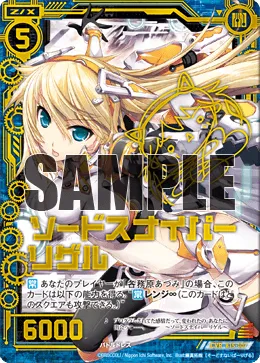 ソードスナイパー リゲル