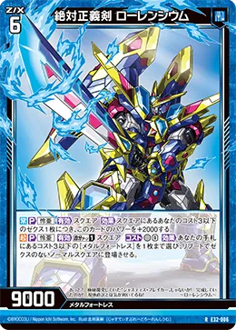 絶対正義剣 ローレンシウム