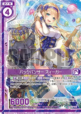 バックパンサー ズィーガー