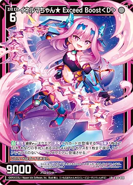イネルマちゃん★ Exceed Boost＜D＞