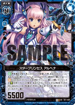 スタープリンセス アルヘナ