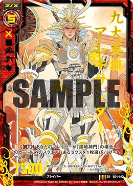 九大英雄アレキサンダー