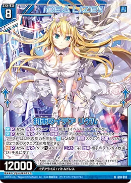 約束のイデア リゲル