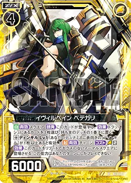 イヴィルベイン ペテガリ