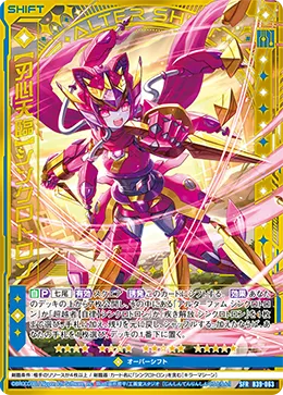 【刃心天臨】シンクロトロン