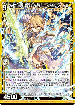 仁愛と誇りを胸に フィエリテ
