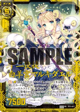 十二使徒 白羊宮マルキダエル