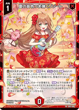 夏の音色つま弾くリゾート