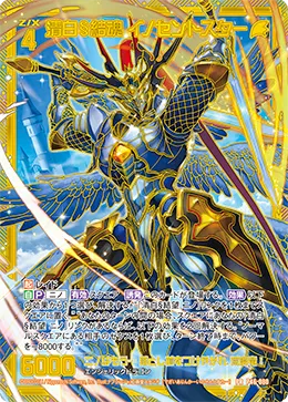 清白§結魂 イノセントスター