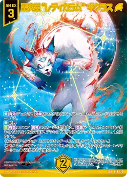 聖典星“レティカラム” ギクラス