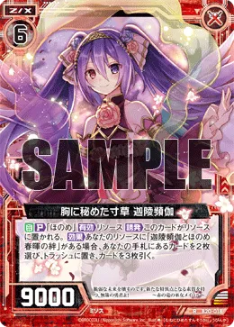 胸に秘めた寸草 迦陵頻伽