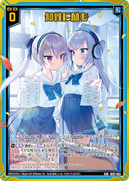 知性に励む