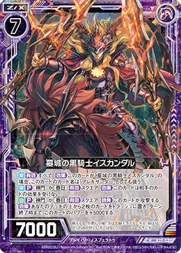 墓城の黒騎士イスカンダル