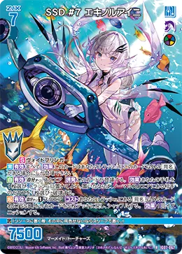 SSD #７ エキノルアイニ
