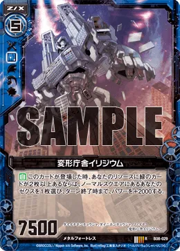 変形庁舎イリジウム