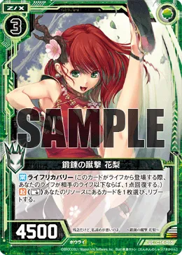 鍛錬の蹴撃 花梨