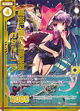 秘密に溺れる理想郷ガタルーニア
