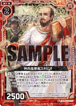 神兵指揮者スキピオ