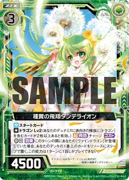 種翼の飛翔ダンデライオン
