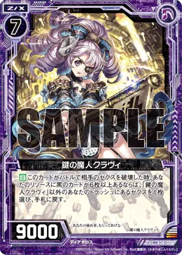鍵の魔人クラヴィ