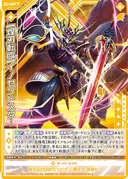 【煌刃転臨】イノセントスター