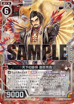 天下の猿将 豊臣秀吉
