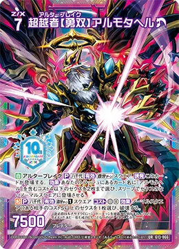超越者【勇双】アルモタヘル
