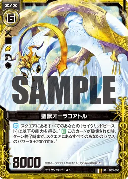 聖獣オーラコアトル