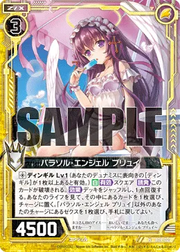 パラソル・エンジェル プリュイ