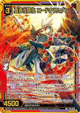 勇赤§開化 ロードクリムゾン