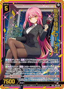 振るう辣腕 ローレンス