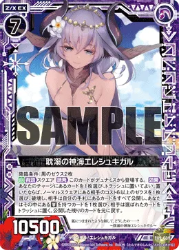 耽溺の神海エレシュキガル