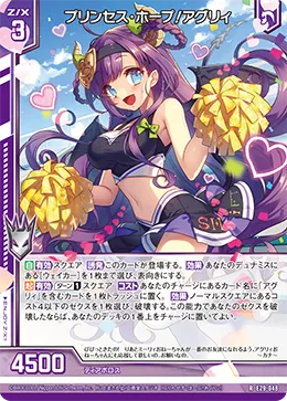プリンセス・ホープ！アグリィ