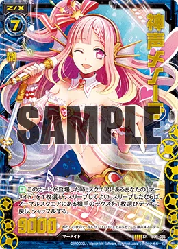 神声メノーテ