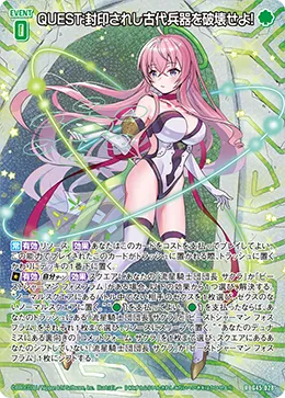 QUEST：封印されし古代兵器を破壊せよ！