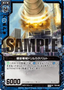 螺旋機械ドリルカタパルト