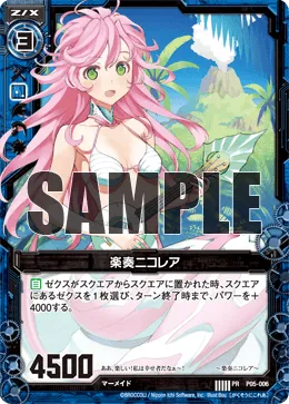 楽奏ニコレア