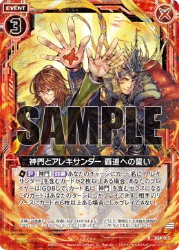 神門とアレキサンダー 覇道への誓い
