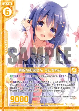 素敵なお姉さん うたちゃん