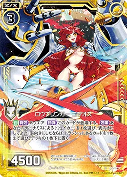 ロウブリンガー コジオス
