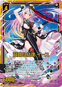 双鏡§結魂 イース