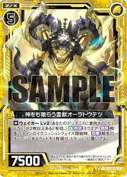 神をも喰らう霊獣オーラトウテツ