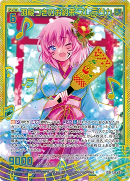 羽根つきのお約束 フレデリカ